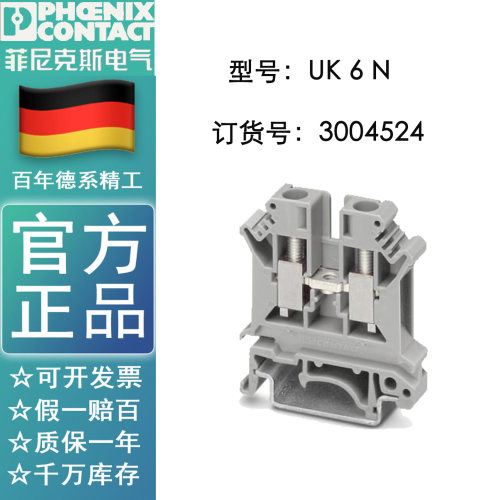 菲尼克斯 phoenix 接线端子 UK6N  订货号3004524 正品