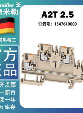 魏德米勒A2T 2.5 A系列 2.5平方 双层 直插型 接线端子1547610000