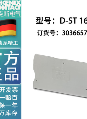 端板接线端子排附件配挡板D-ST 16-3036657德国菲尼克斯 正品现货
