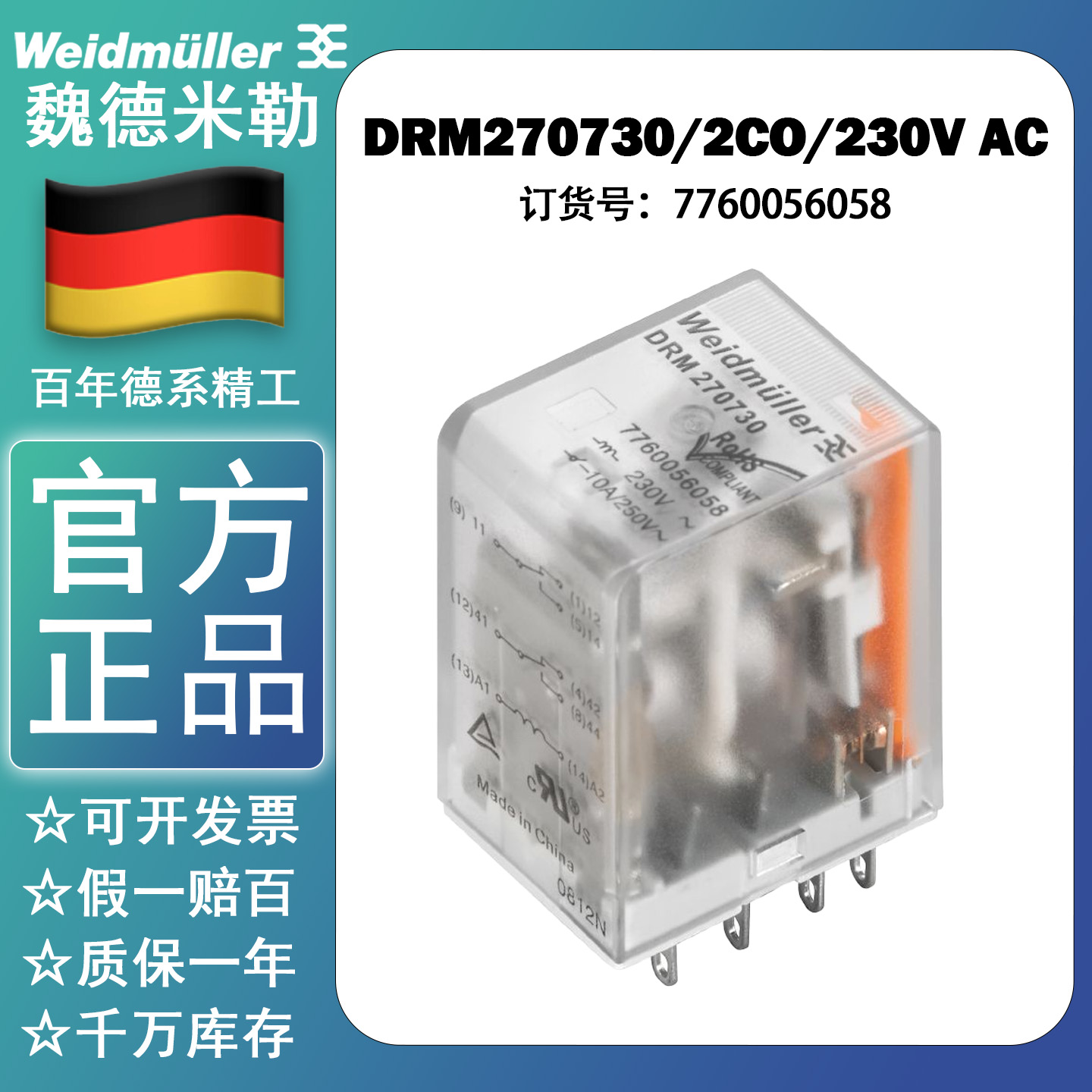 魏德米勒DRM270730 小型中间继电器8脚 2触点7760056058插拔联接