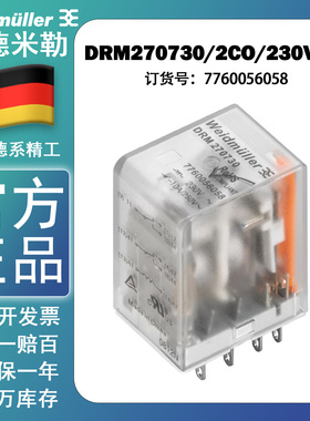 魏德米勒DRM270730 小型中间继电器8脚 2触点7760056058插拔联接