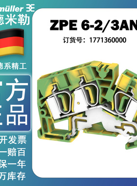正品魏德米勒ZPE 6-2/3AN接地型接线端子6mm??1771360000