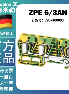 魏德米勒全新原装正品 7907400000 ZPE 6/3AN 接线端子