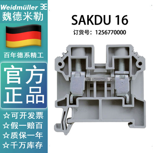 魏德米勒接线端子SAKDU16 16mm2 导轨接线端子排端子台1256770000