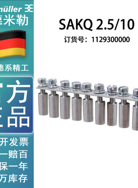 魏德米勒 SAKQ2.5/10 1129300000 SAKDU2.5短路条 桥接件