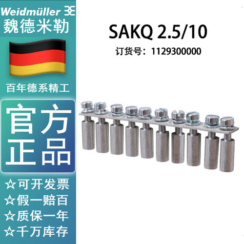 魏德米勒 SAKQ2.5/10 1129300000 SAKDU2.5短路条 桥接件