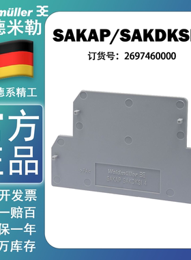 魏德米勒SAKAP/SAKDKSI 4双层保险丝端子SAKDKSI 4挡板2697460000