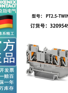 菲尼克斯 phoenix 直通式接线端子 PT2.5-TWIN 订货号3209549正品