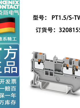 菲尼克斯Phoenix 一进两出端子 PT1.5/S-TWIN 订货号3208155 正品