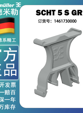 魏德米勒端子标记号座SCHT 5 S GR 正品 1461730000 灰色
