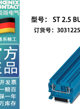 接线端子排 ST 2.5 BU-3031225菲尼克斯导轨式弹簧连凤凰电压正品