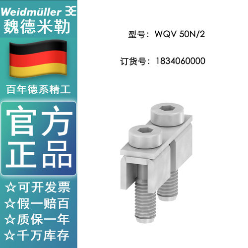 魏德米勒WQV 50N/2 WDU 50N接线端子配套2联横联件 1834060000