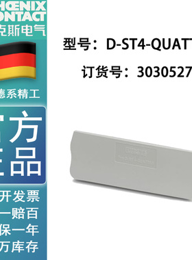 菲尼克斯 Phoenix端板D-ST4-QUATTRO订货号3030527装正品 现货