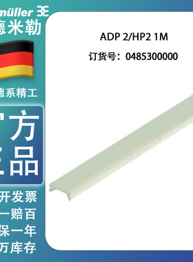 ADP 2/HP2 1M 魏德米勒 原装正品 透明端子盖板 盖板条0485300000
