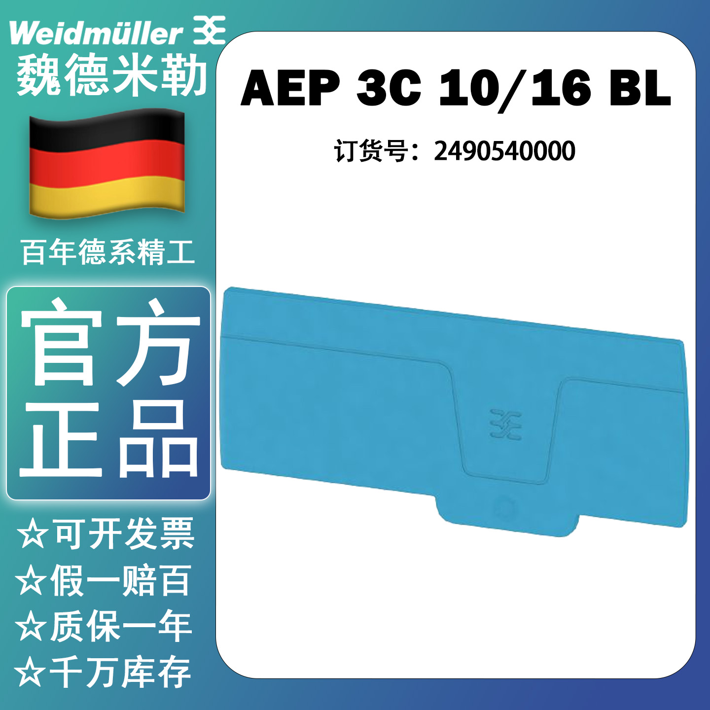 魏德米勒魏德米勒*直插