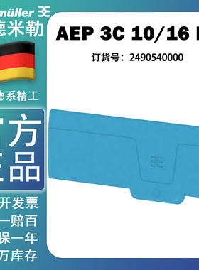 魏德米勒AEP 3C 10/16 BL A系列插拔式蓝色端子端板 2490540000