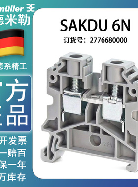 魏德米勒SAKDU 6N  SAK系列 6平方 原装 新款接线端子 2776680000