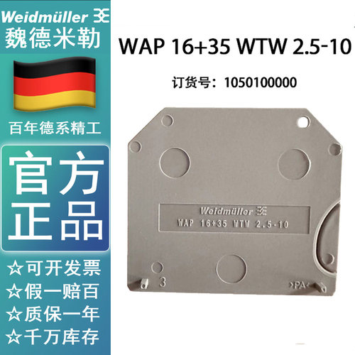 WAP 16+35 WTW 2.5-10  魏德米勒全新正品 1050100000 挡板现货
