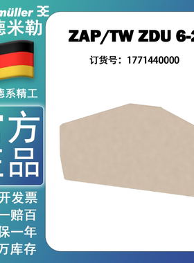 魏德米勒 附件 端子隔板  ZAP ZDU6-2 1771440000 原装正品 现货