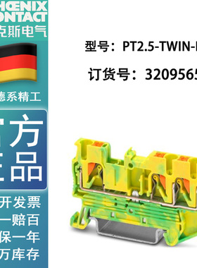 3209565德国菲尼克斯PT2.5-TWIN-PE黄绿原装正品全新接地 现货