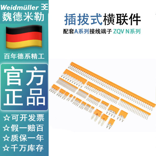 魏德米勒接线端子横联件ZQV2.5N/10 ZQV2.5N/2/3/4/5/10 ZQV4/6N