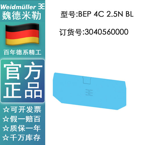 魏德米勒 BEP 4C 2.5N BL接线端子挡片 配套B4C2.5NBL 3040560000
