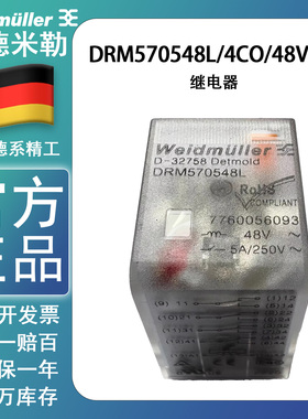 全新正品魏德米勒继电器中间继电器 DRM570548L AC48V 7760056093