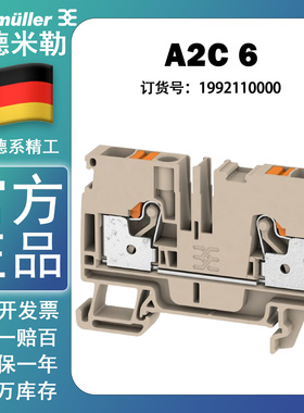 魏德米勒A2C 6 A系列 插拔式 6平方 一进一出接线端子 1992110000