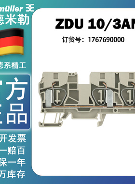 【现货正品】ZDU 10/3AN 魏德米勒全新原装接线端子 1767690000