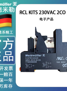 魏德米勒继电器RCL KITS 230VAC 2CO LED 7760056026 RCL424730