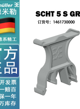 魏德米勒端子标记号座SCHT 5 S GR 正品 1461730000 灰色