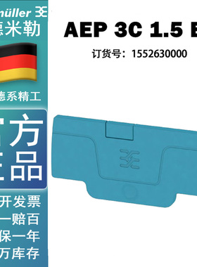 魏德米勒AEP 3C 1.5 BL1.5平方一进两出蓝色端子挡片1552630000