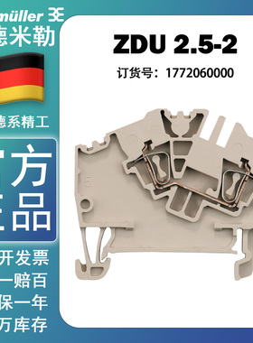 现货魏德米勒全新原装正品接线端子ZDU 2.5-2 1772060000