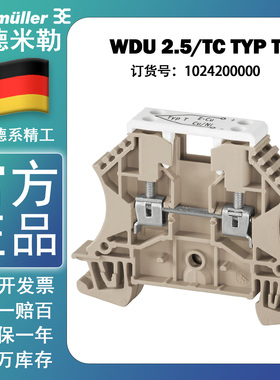 魏德米勒热电耦接线端子102420/1024200000 WDU 2.5/TC TYP T