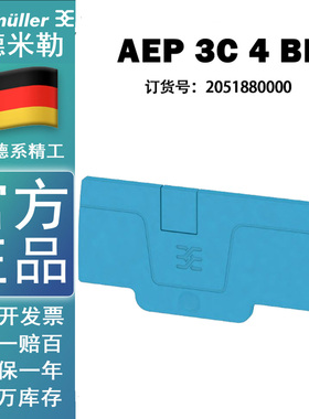 魏德米勒AEP 3C 4 BLA系列插拔式4平方蓝色端子端板 2051880000