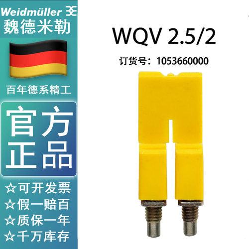 魏德米勒WQV2.5/2连接件短接条横联件配套WDU 2.5平方1053660000