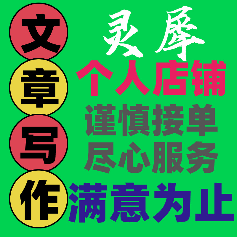 代写文章调研实训报告工作总结心得述职申请书PPT读后感征文文案