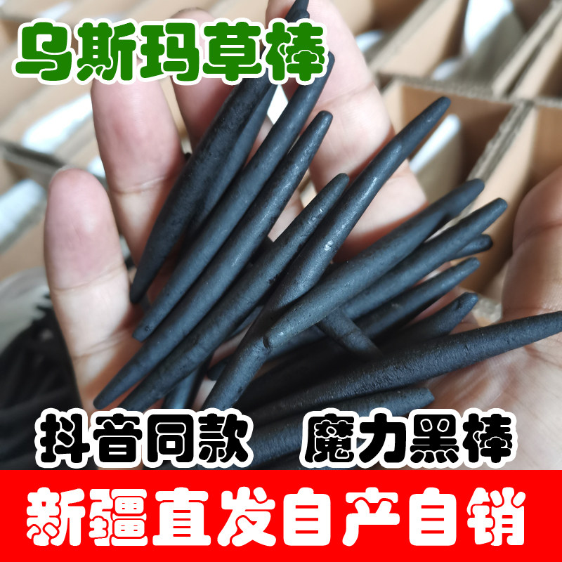 新疆乌斯玛草生发棒草粉睫毛眉毛发际线乌斯曼草棒