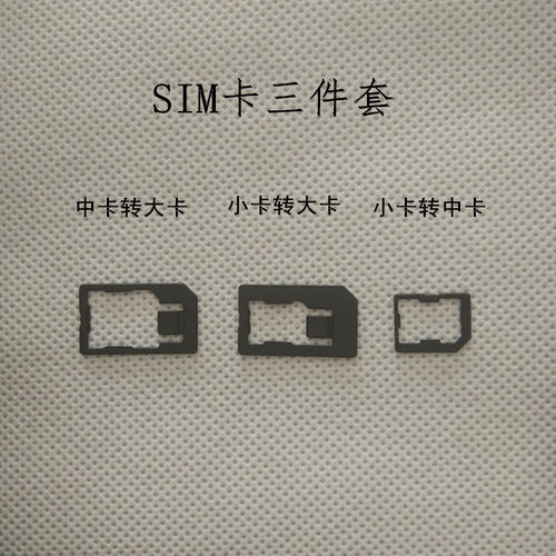 sim卡套还原卡套卡托 还原卡托卡槽安卓苹果手机卡套小卡转大卡