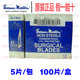 9号10号10A号 英国swann morton 11号12D号15号工业贴膜手术刀片