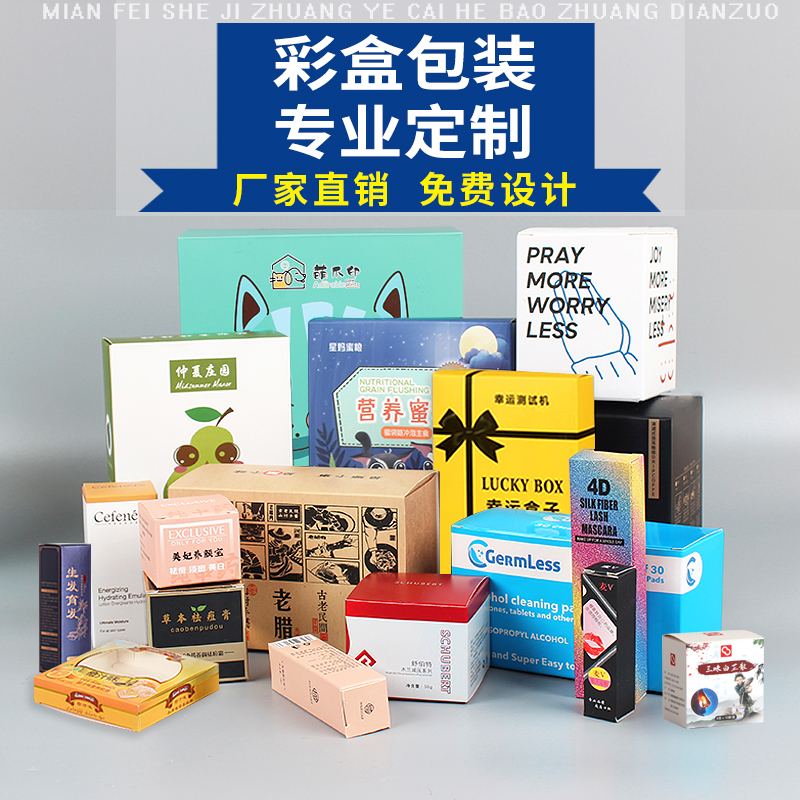 产品包装盒定制化妆品纸盒定做白卡纸小批量彩盒印刷盲盒定制订做