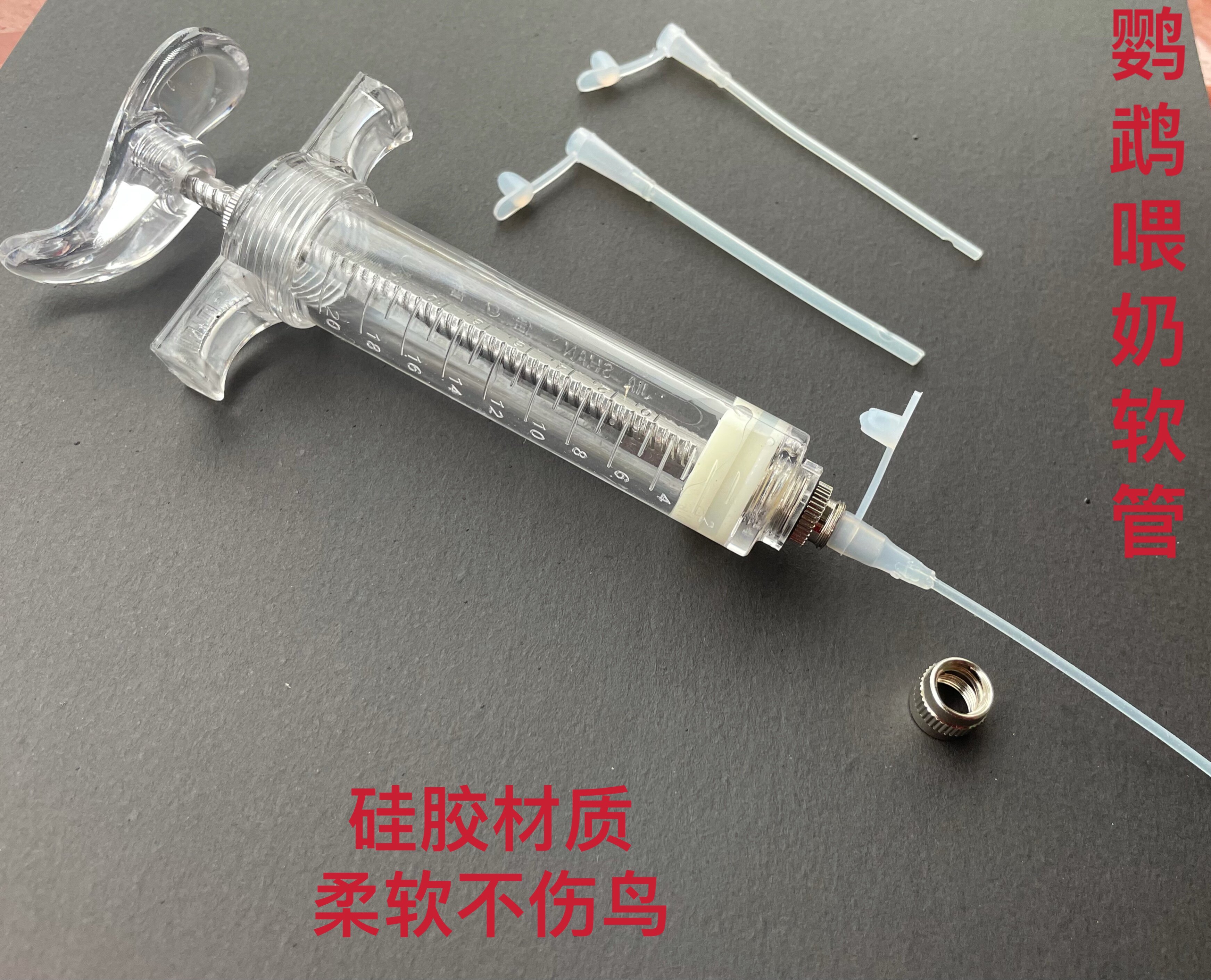 鹦鹉软管喂奶工具宠物硅胶鸟类喂食奶粉手养鸟硅胶管虎皮牡丹玄凤