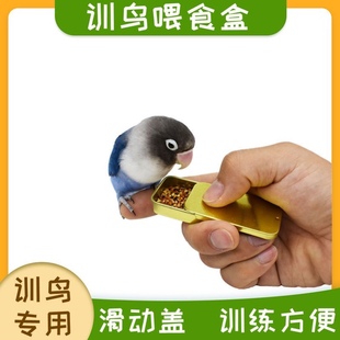 训鸟罐鸟喂食罐奖励食物推拉食盒子虎皮牡丹玄凤八哥鹦鹉训鸟用具