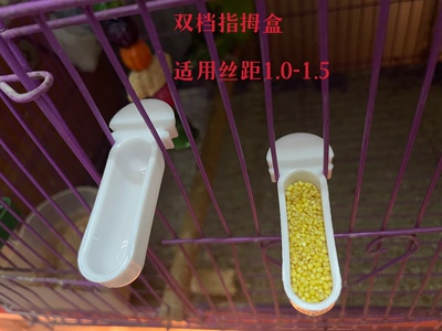 玉鸟食盒鸟用拇指盒鸟用精料盒鸟用蛋黄食盒鸟用粉料盒喂鸟给虫盒