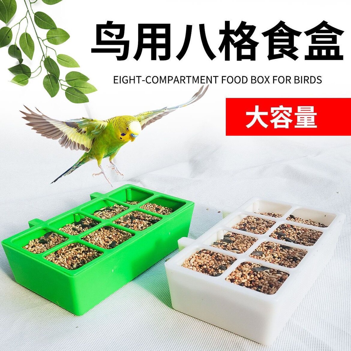 虎皮牡丹玄凤鹦鹉食盒文鸟八格防撒防溅内挂食碗食槽喂鸟器鸟用品