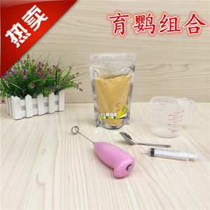 鹦鹉幼鸟奶粉 量杯 搅拌器 喂养器奶勺 喂奶针管 育鹦组合