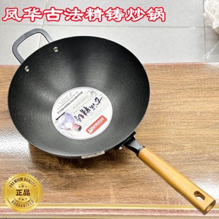 凤华古法精铸铁锅原生态家用老式铸铁炒菜锅无涂层不生锈32cm