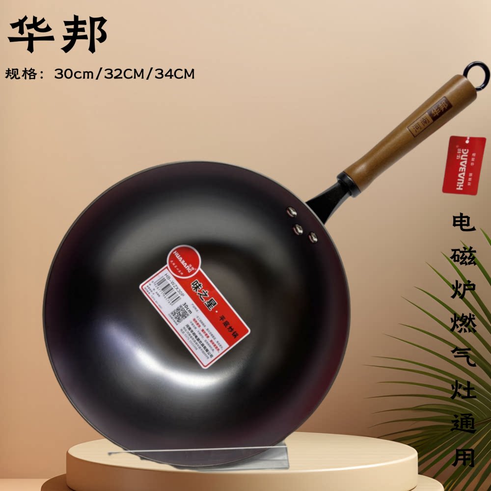 华邦味之星铸铁锅传统炒锅无涂层不锈老式生铁锅不粘平底炒菜锅