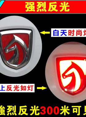 宝骏反光车标帖个性改装装饰