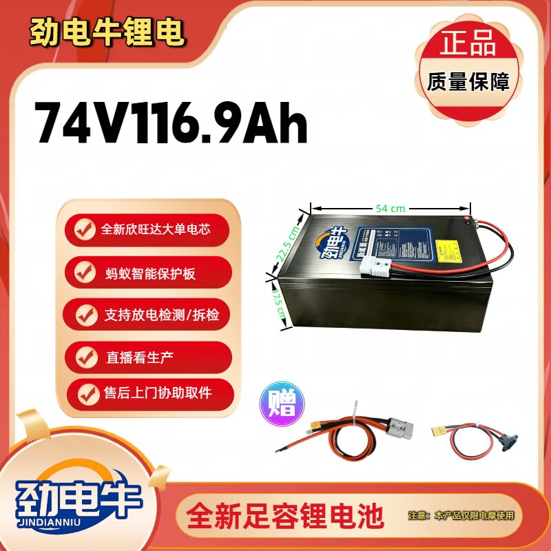 全新A品74V116.9Ah锂电池图片